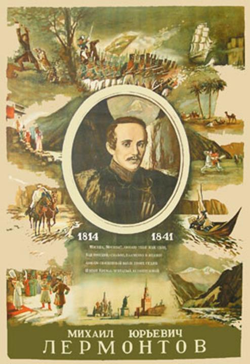 Yordansky commemorative poster of Mikhail Lermontov, 1937