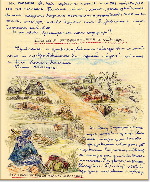 Eufrosinia Kersnovskaya journal entry "Village that Became a Cemertery"