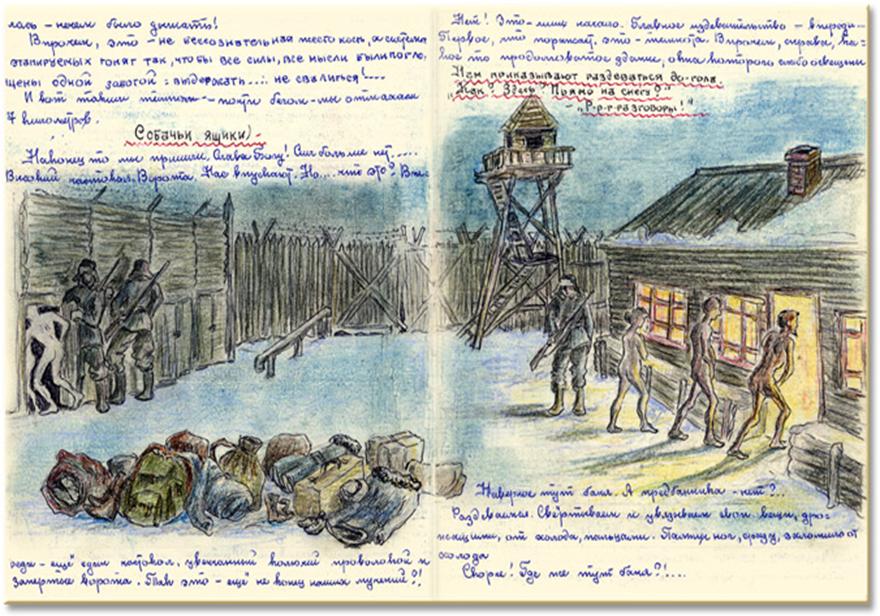 Eufrosinia Kersnovskaya journal page, "Entering labor camp"